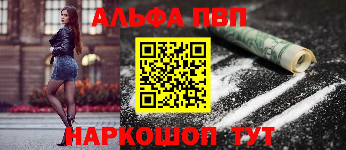 A PVP кристаллы  Вход с VPN  Alfa_PVP кристаллы  даркнет сайт  Alpha-PVP VHQ  Вичуга 