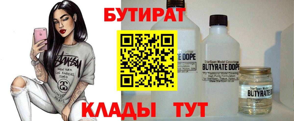 Бутират GHB Вичуга