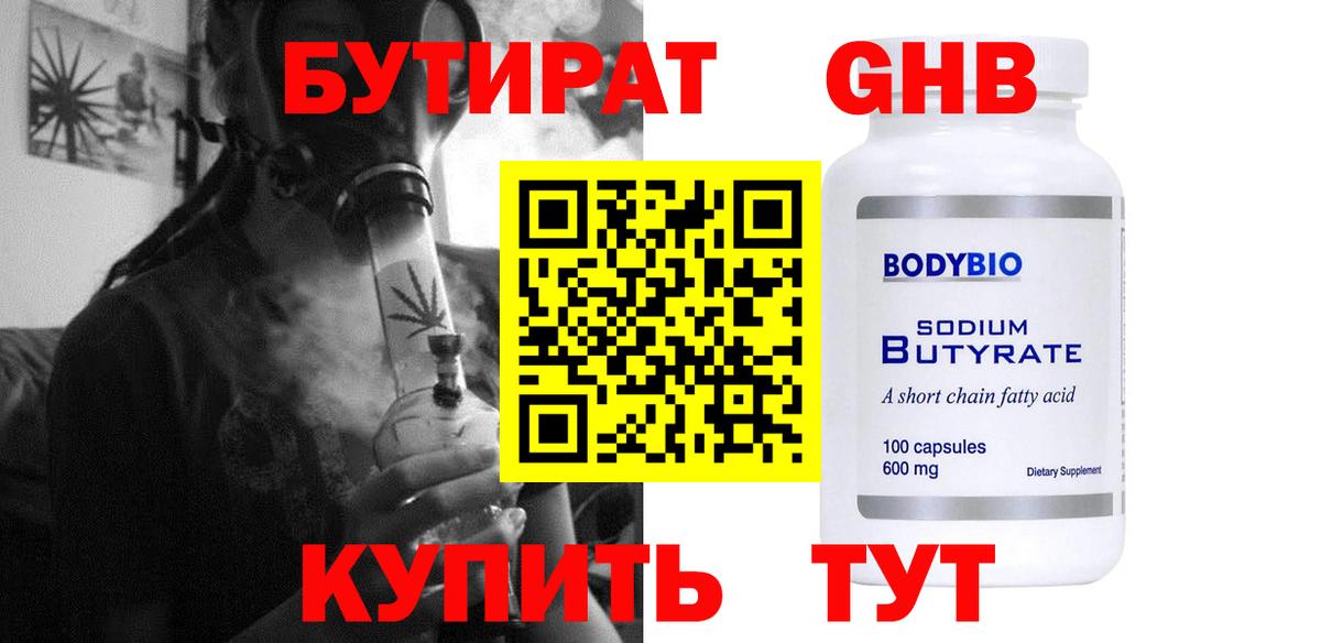 БУТИРАТ бутик  Бутират  Вичуга  Вход с VPN 