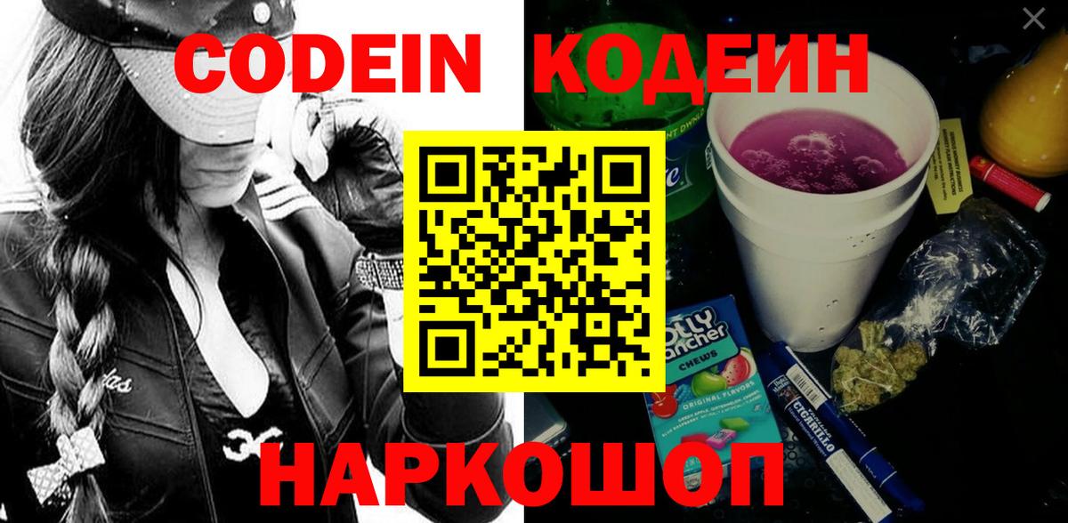 Вичуга  Кодеин напиток Lean (лин)  Вход с VPN 
