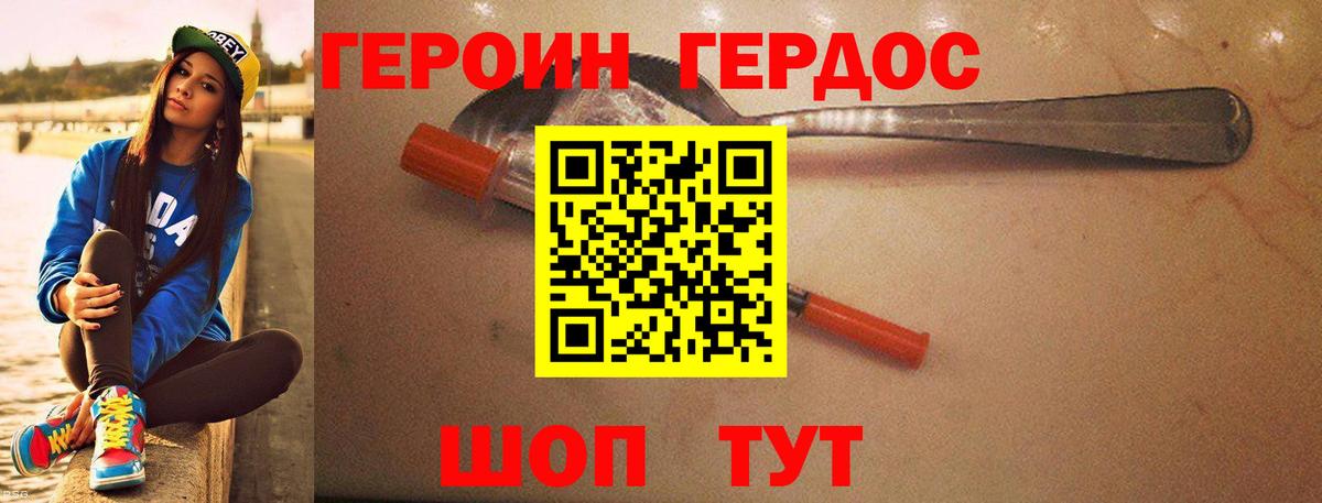 Героин  ГЕРОИН герыч  Вход с VPN  Вичуга 