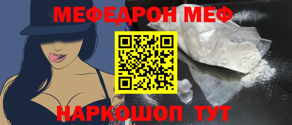 Мефедрон  Мефедрон кристаллы  МЯУ-МЯУ  Вход с VPN  Вичуга 