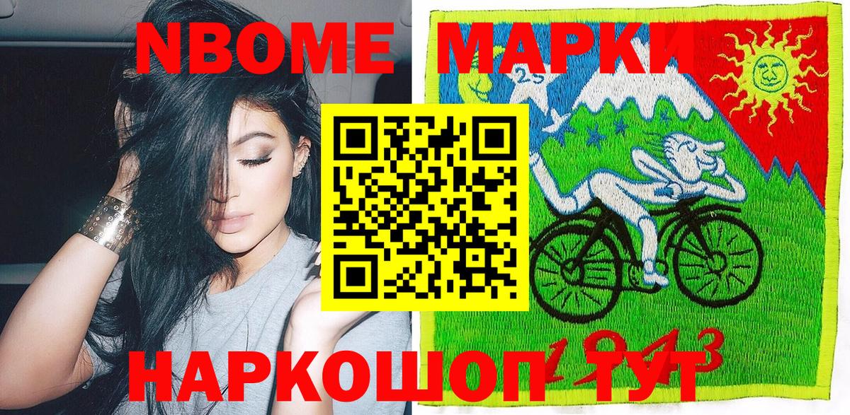 Марки NBOMe 1,8мг  Марки 25I-NBOMe  Марки NBOMe 1,8мг  Вичуга  Вход с VPN 
